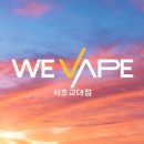 서초중앙로 110 | [서초 전자담배] 코로 즐기는 새로운 방식, 릴렉스 후노즈(Hoonose) 후기