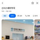 신사스퀘어약국 이미지