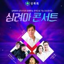 심려마 콘서트 이미지