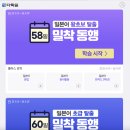 다락원 | 다락원 일본어 밀착 동행 더블팩 내돈내산 후기!