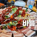 미금역 바름 | 한식 잘하는 분당서울대병원 맛집