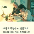 퍼스트과외