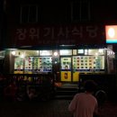 대가기사식당