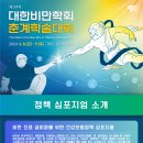 [대한비만학회X대한당뇨병연합] 2024 대한비만학회 춘계학술대회 공동세션 무료참석가능 이미지