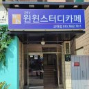 윈윈스터디카페 이미지