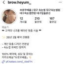 죽전건강드림약국 | 대구 죽전 속눈썹 펌 추천 | 브로우헤윰 수분펌+블랙틴트 후기