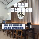 셀프(SELF) | 울산 병영 | 중구서동맛집 메밀소바 돈까스 추천하는 ‘삼동소바’ 후기 🍜