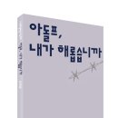 임재정(물크러미님)시인의 두 번째 시집 『아돌프, 내가 해롭습니까』-출판사 서평 옮김 이미지