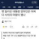 필리핀 이멜다 영부인 하고싶은건가 이미지