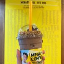 메가커피 압구정역점 초코허니퐁크러쉬 내돈내산 후기 🍫