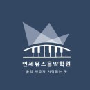 혜인음악학원 - 광명시 하안로288번길 10 | 혜인음악학원