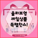 [스킨케어제품]올리브영세일득템찬스알아보자 ★/ 올리브영온라인몰세일/ 올리브영9월세일 /SK매직...