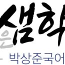 국어샘학원
