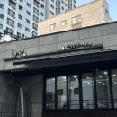 황성얼큰오징어찌개 | 인천 용현동 맛집 황성얼큰오징어찌개 오징어찌개 돼지불백