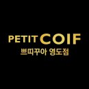 고운동행헤어살롱시작점 - 영도구 태종로 403 | 고운동행헤어살롱시작점