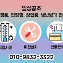 아이스공조시스템에어컨