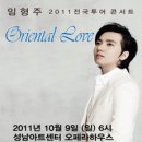 [기대되는 공연] 천상의 목소리 임형주 전국 투어