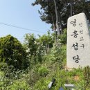 영흥면 영흥교회 이미지