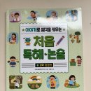 아동 독서 지도자 과정(입문편) | 초등 저학년 비문학 독서논술 추천책