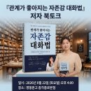 서울특별시 인재개발원, 푸디스트(주)서울시 인재개발원점 | [공지] [북토크] 『관계가 좋아지는 자존감 대화법』 영풍문고 종각종로본점