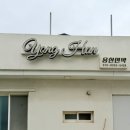 용한민박