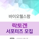 (주)바이오웰스팜