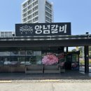 더이스트인부산 | 부산 더이스트인부산 기장 가족 외식장소 일등가 양념갈비 아난티 근처 맛집 추천