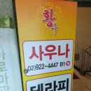 황후여성전용불한증막 이미지