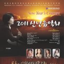 2011년 신년음악회(과천시립아카데미오케스트라 제26회정기연주회) 이미지