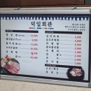 덕일회관 이미지