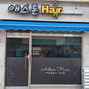 애스톤헤어 네이버블로그