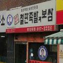 명문보쌈 이미지