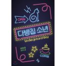 예스다방 - 완도군 장보고대로 268-1 | 예스다방