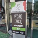 남천동 이광재 정형외과 앞 | 부산 심리상담 마이트리 심리상담센터 , 나는 왜 불안한 걸까? 성인 문장 완성 검사(SCT)