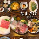 참다랑어심해 | 광안리 오마카세 나마사케 본점 차원이 다른 광안리 맛집 일식 추천