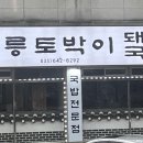 토박이돼지국밥 이미지