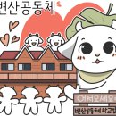 부안꼬수운마을협동조합 이미지