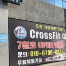 크로스핏 대천 이미지