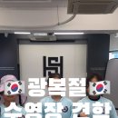 국가대표 SH 태권도장 이미지