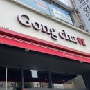 공차 화순광덕점 이미지