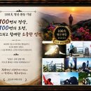 산호 총무님의 100명산 완등을 진심으로 축하드립니다 이미지