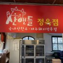 솔마트정육점 이미지