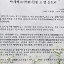 박세영선생묘 및 신도비 이미지