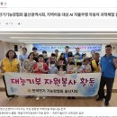 사단법인 한국전기자동차산업협회 | 2026.7.12. AI산업수도울산 인공지능재능나눔 자율주행과학체험 자원봉사