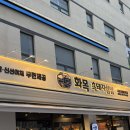 흑돼지쌈밥 | 범어동 맛집 화목흑돼지쌈밥 추천후기 (벤처밸리네거리 직장인회식, 가족외식 추천)