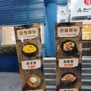 유천냉면;직화쭈꾸미용궁 이미지