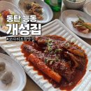 동탄코다리개성집 이미지