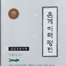 [백파] ☆ 2022년 퇴계 선생 마지막 귀향길 700리 종주이야기 (제8일) 이미지