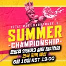 [속보!!] 토탈워 워해머3 썸머 챔피언쉽 한국 지역예선 개최!!! (6/18 KST 19:00) 이미지
