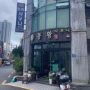 봉황사우나